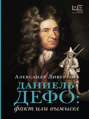 cover image of Даниель Дефо